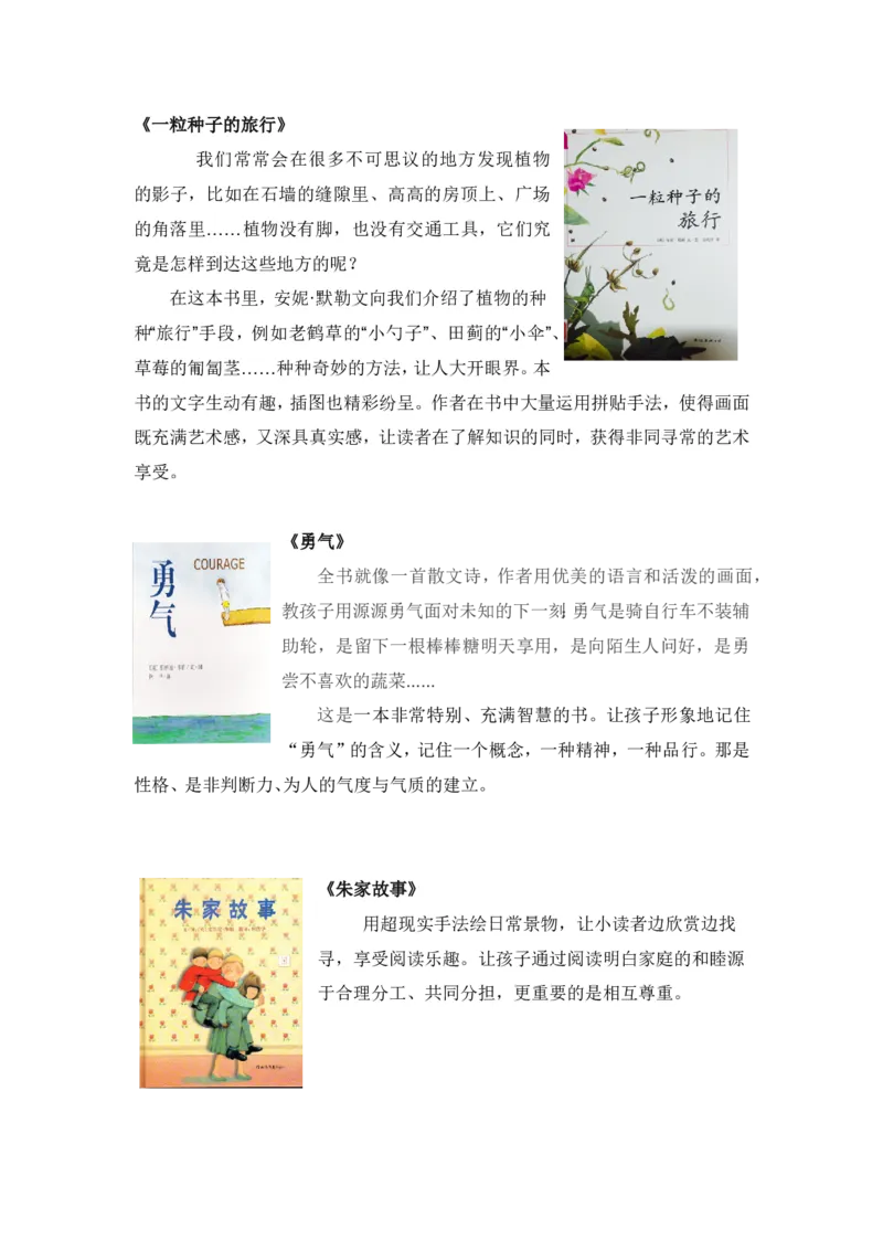 《幼小衔接推荐阅读书目_小学1-6年级全科全套_1-6年级全科上册_一年级_幼小衔接暑假作业_幼小衔接语文》第4页预览