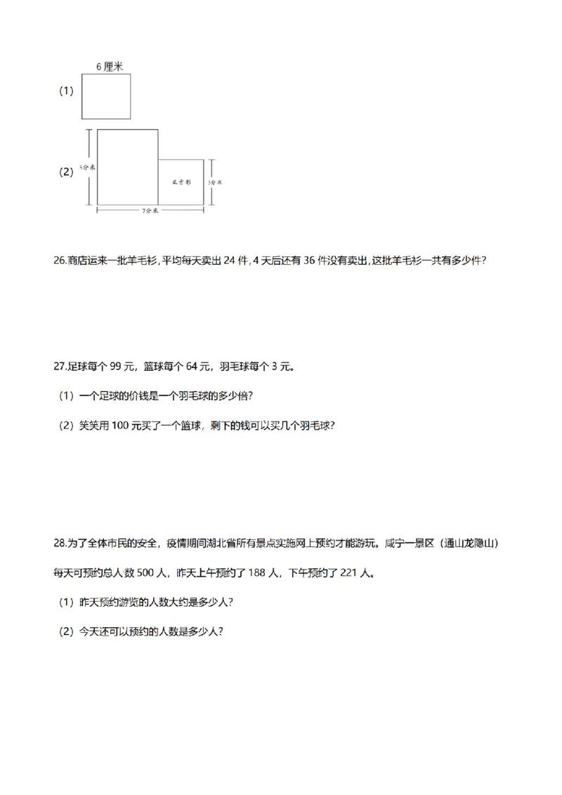 《三（上）数学（北师大版）期末模拟卷（2套）_小学1-6年级全科全套_1-6年级全科上册_三年级_数学_三年级数学（北师大版）_北师大数学三上期末测试》第4页预览