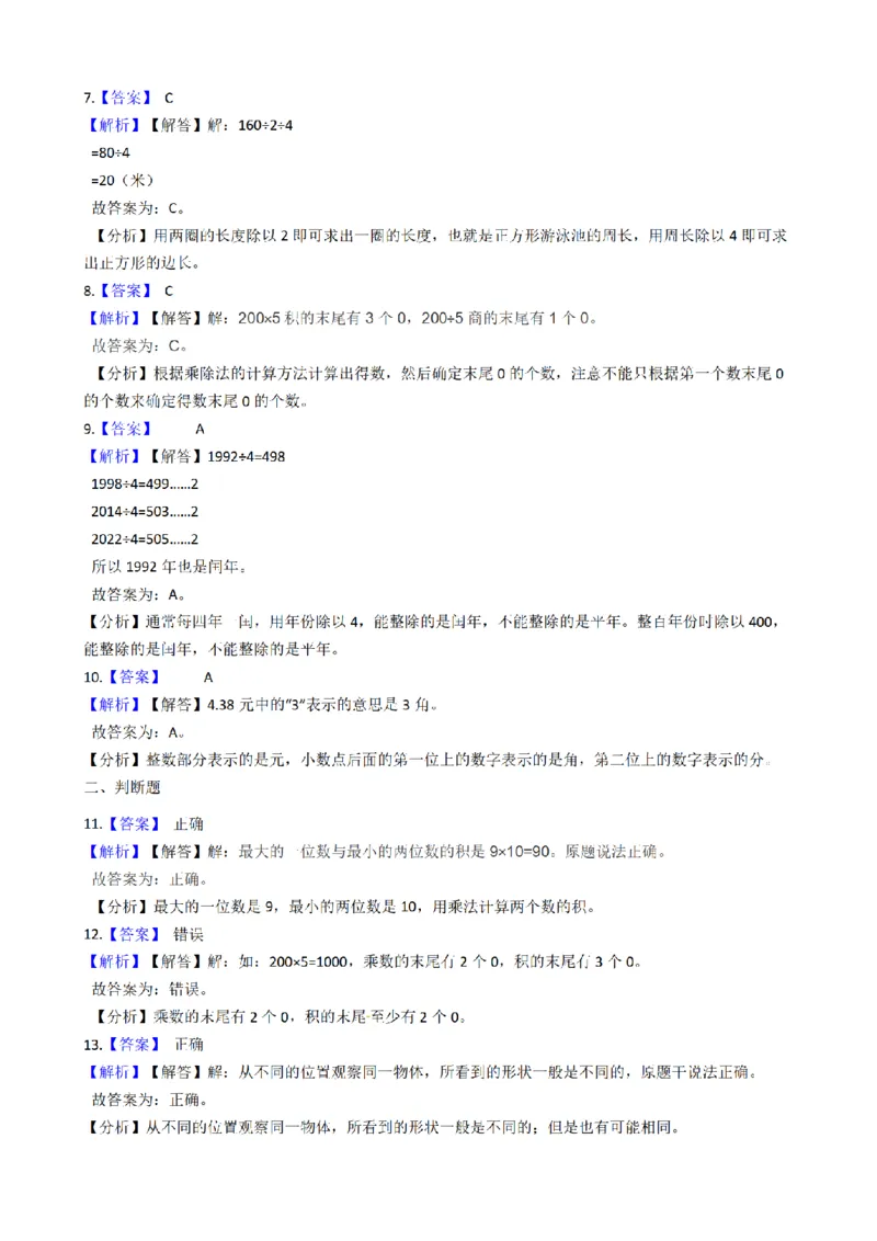 《三（上）数学（北师大版）期末模拟卷（2套）_小学1-6年级全科全套_1-6年级全科上册_三年级_数学_三年级数学（北师大版）_北师大数学三上期末测试》第6页预览