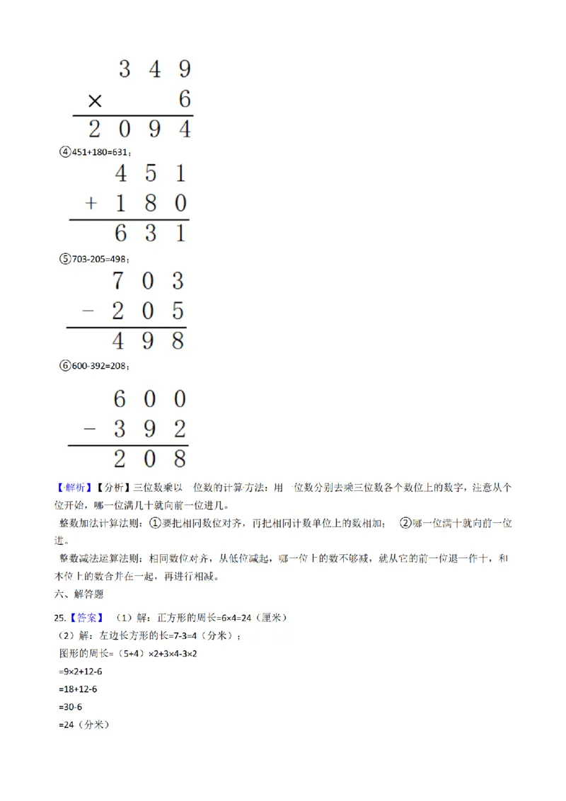 《三（上）数学（北师大版）期末模拟卷（2套）_小学1-6年级全科全套_1-6年级全科上册_三年级_数学_三年级数学（北师大版）_北师大数学三上期末测试》第9页预览