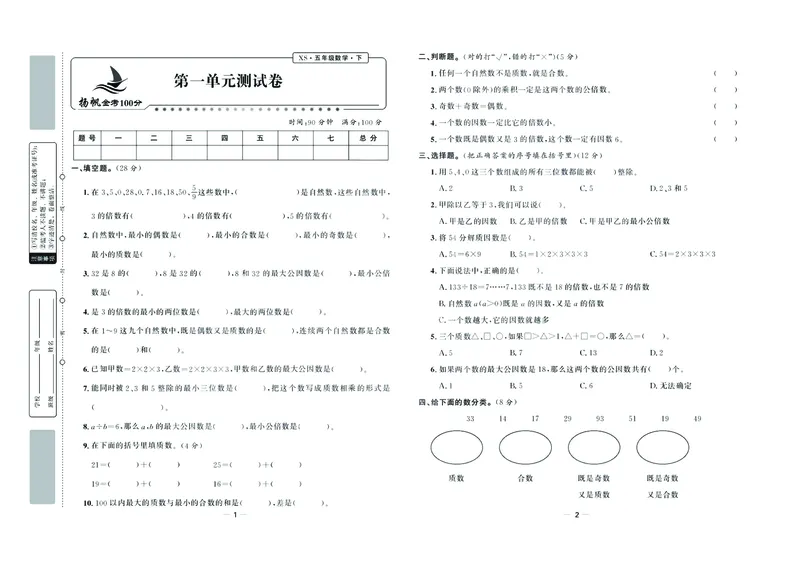 《《金考100学用》数学·西师5年级下_小学1-6年级全科全套_1-6年级全科下册_五年级_五年级下数学_数学五下西师版(1)》第2页预览