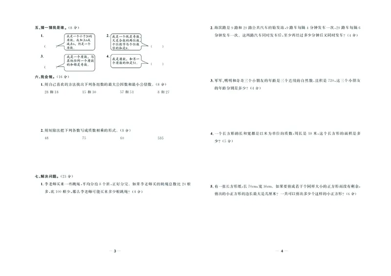 《《金考100学用》数学·西师5年级下_小学1-6年级全科全套_1-6年级全科下册_五年级_五年级下数学_数学五下西师版(1)》第3页预览