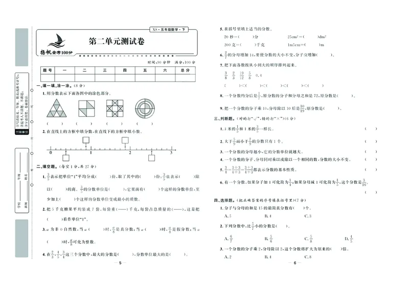 《《金考100学用》数学·西师5年级下_小学1-6年级全科全套_1-6年级全科下册_五年级_五年级下数学_数学五下西师版(1)》第4页预览