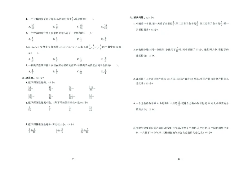 《《金考100学用》数学·西师5年级下_小学1-6年级全科全套_1-6年级全科下册_五年级_五年级下数学_数学五下西师版(1)》第5页预览