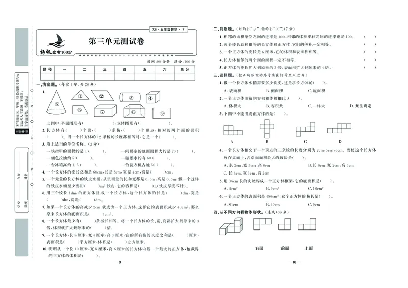 《《金考100学用》数学·西师5年级下_小学1-6年级全科全套_1-6年级全科下册_五年级_五年级下数学_数学五下西师版(1)》第6页预览