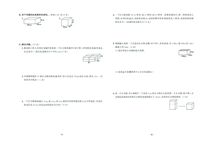 《《金考100学用》数学·西师5年级下_小学1-6年级全科全套_1-6年级全科下册_五年级_五年级下数学_数学五下西师版(1)》第7页预览