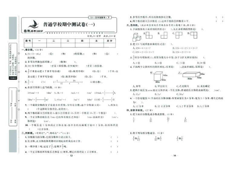 《《金考100学用》数学·西师5年级下_小学1-6年级全科全套_1-6年级全科下册_五年级_五年级下数学_数学五下西师版(1)》第8页预览