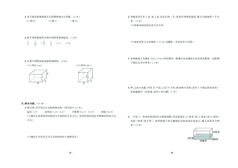 《《金考100学用》数学·西师5年级下_小学1-6年级全科全套_1-6年级全科下册_五年级_五年级下数学_数学五下西师版(1)》第9页预览