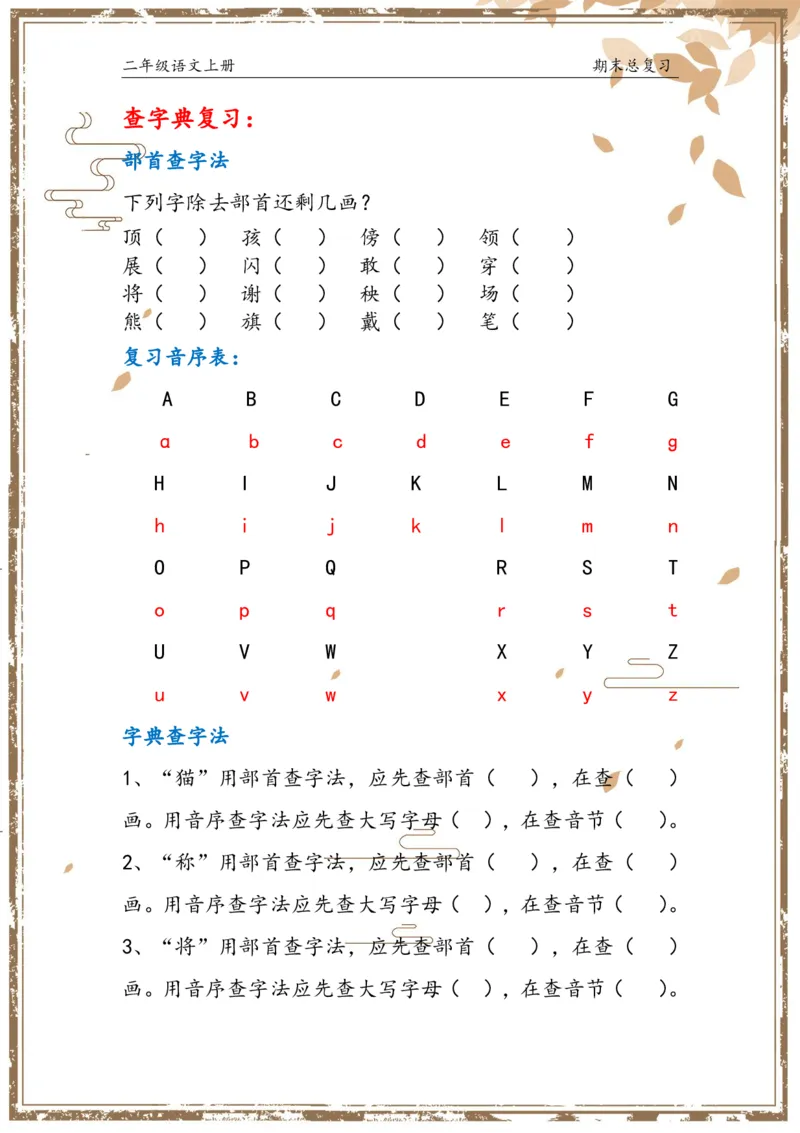 《总复习二上语文(1)(1)_小学1-6年级全科全套_1-6年级全科上册_二年级_语文_语文二上期末专项复习》第5页预览