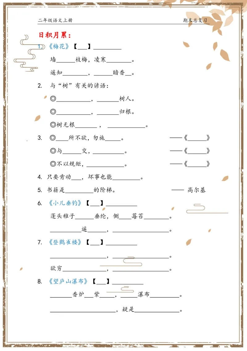 《总复习二上语文(1)(1)_小学1-6年级全科全套_1-6年级全科上册_二年级_语文_语文二上期末专项复习》第7页预览