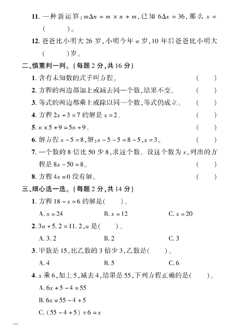 《四年级下数学(北师大)教育世家状元卷(4-6单元)专项和期末_小学1-6年级全科全套_1-6年级全科下册_四年级_四年级下数学_数学四下北师版》第10页预览