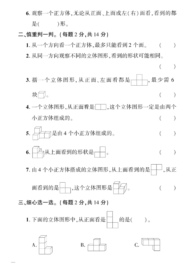 《四年级下数学(北师大)教育世家状元卷(4-6单元)专项和期末_小学1-6年级全科全套_1-6年级全科下册_四年级_四年级下数学_数学四下北师版》第2页预览