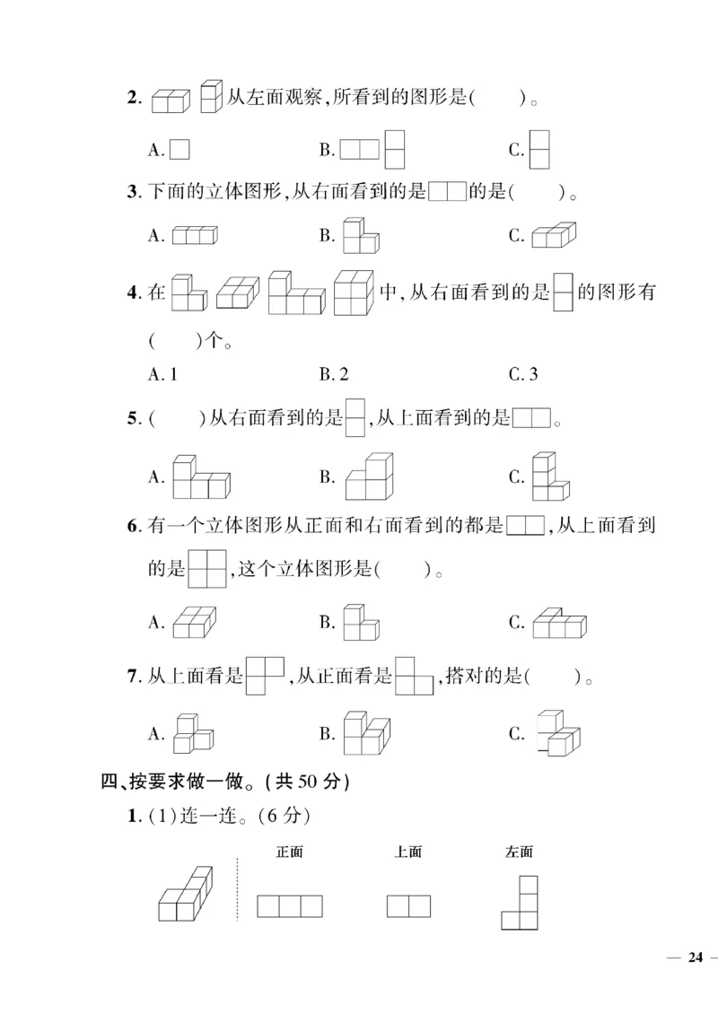 《四年级下数学(北师大)教育世家状元卷(4-6单元)专项和期末_小学1-6年级全科全套_1-6年级全科下册_四年级_四年级下数学_数学四下北师版》第3页预览