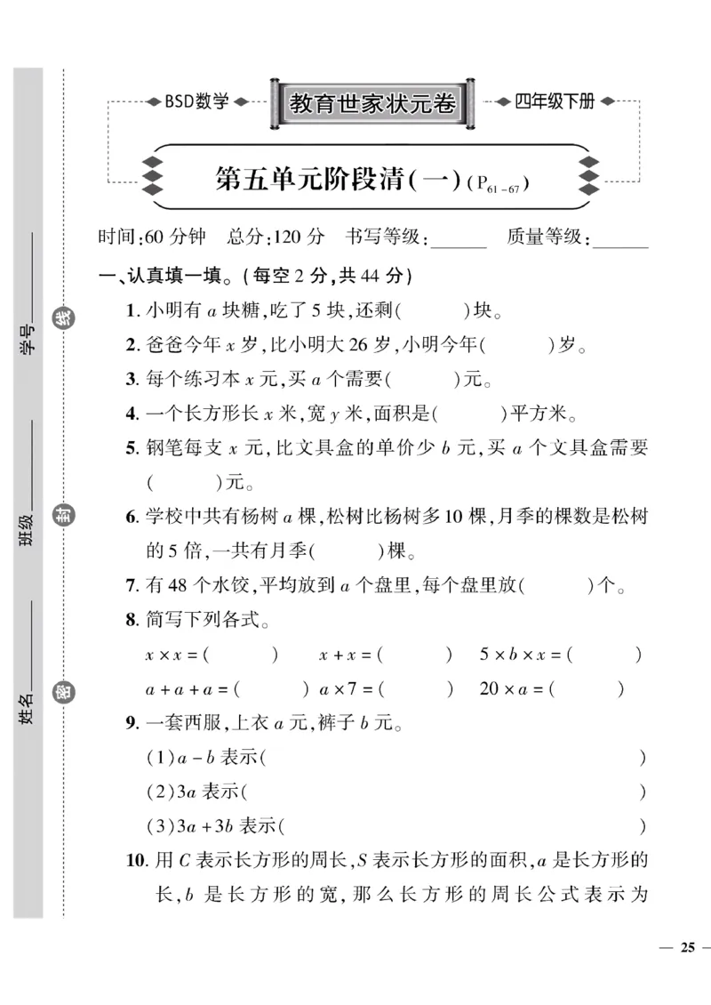 《四年级下数学(北师大)教育世家状元卷(4-6单元)专项和期末_小学1-6年级全科全套_1-6年级全科下册_四年级_四年级下数学_数学四下北师版》第5页预览