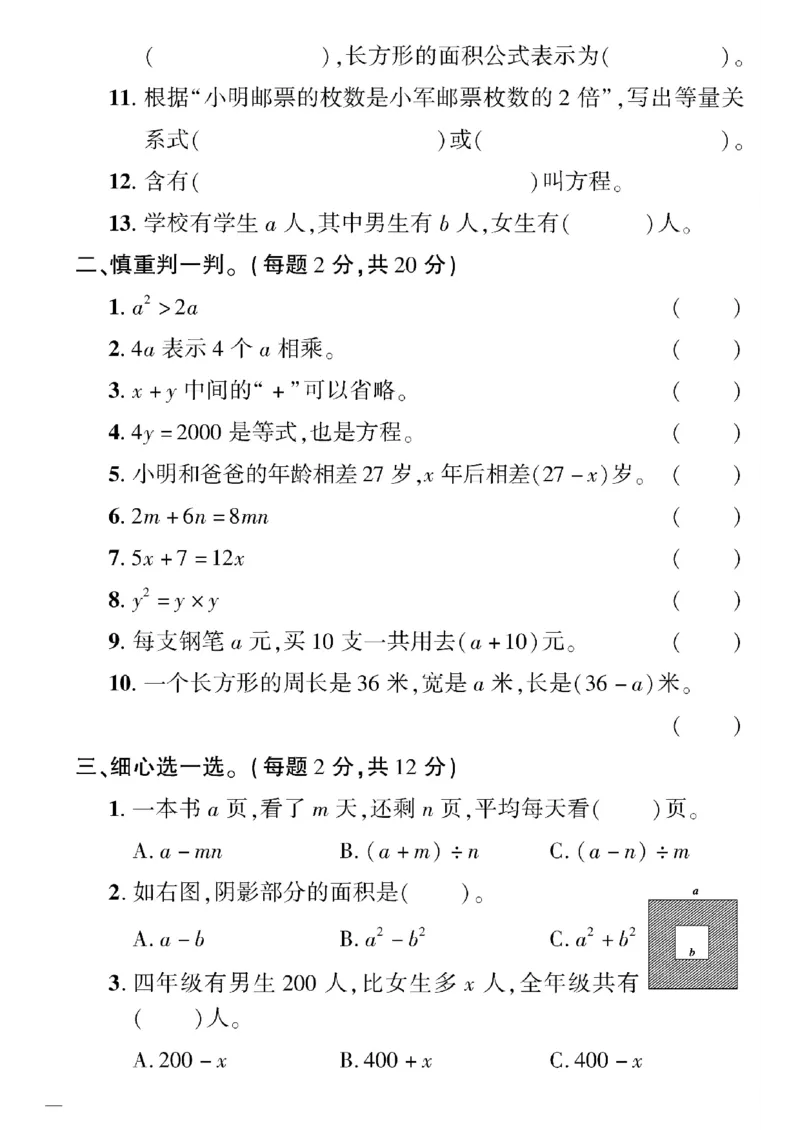 《四年级下数学(北师大)教育世家状元卷(4-6单元)专项和期末_小学1-6年级全科全套_1-6年级全科下册_四年级_四年级下数学_数学四下北师版》第6页预览