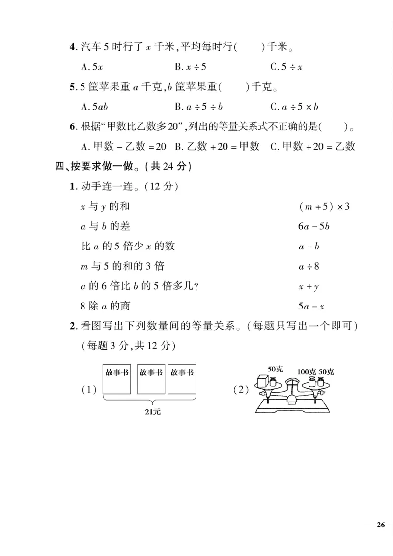 《四年级下数学(北师大)教育世家状元卷(4-6单元)专项和期末_小学1-6年级全科全套_1-6年级全科下册_四年级_四年级下数学_数学四下北师版》第7页预览