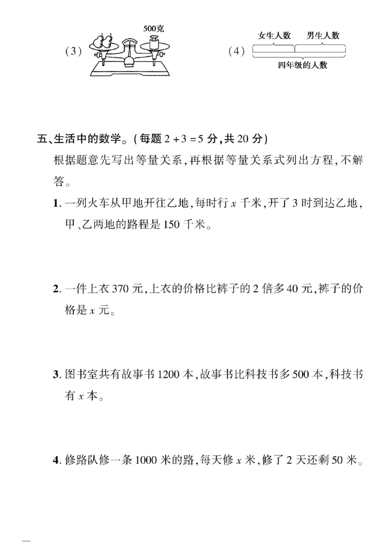 《四年级下数学(北师大)教育世家状元卷(4-6单元)专项和期末_小学1-6年级全科全套_1-6年级全科下册_四年级_四年级下数学_数学四下北师版》第8页预览