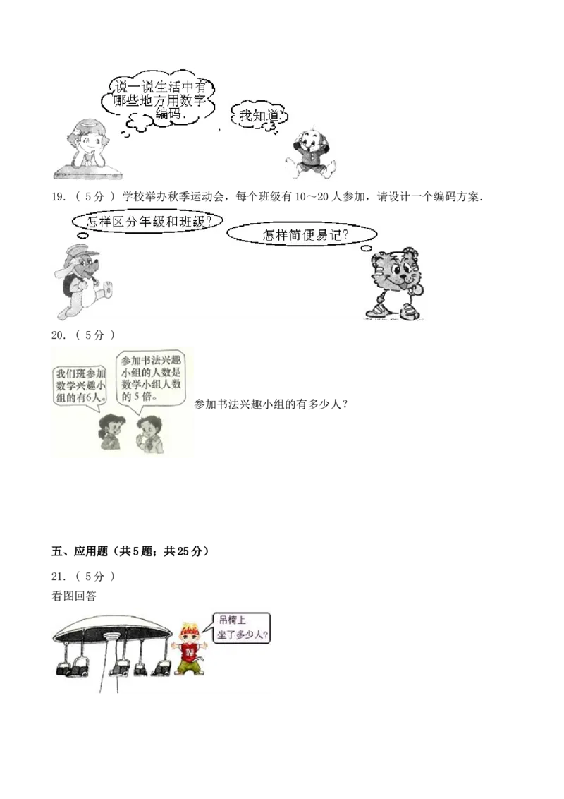 《三（上）数学（冀教版）期末检测A卷_小学1-6年级全科全套_1-6年级全科上册_三年级_数学_三年级数学（冀教版）_冀教数学三上期末试卷》第3页预览