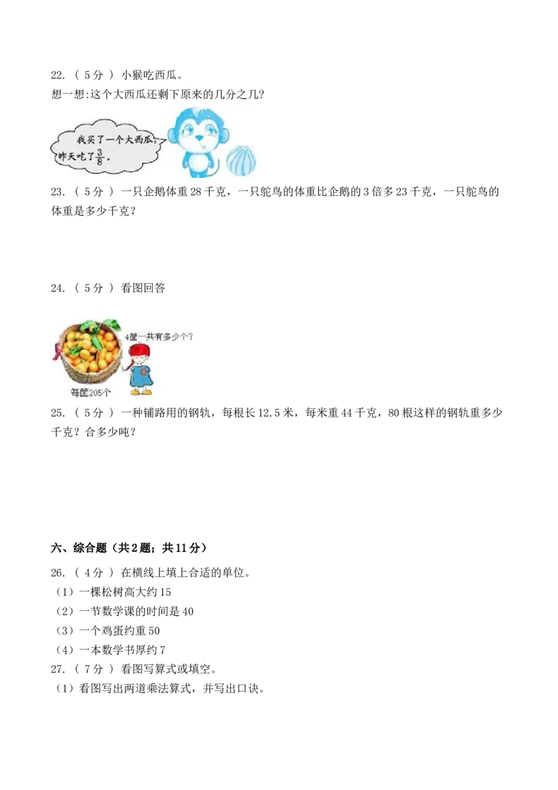 《三（上）数学（冀教版）期末检测A卷_小学1-6年级全科全套_1-6年级全科上册_三年级_数学_三年级数学（冀教版）_冀教数学三上期末试卷》第4页预览