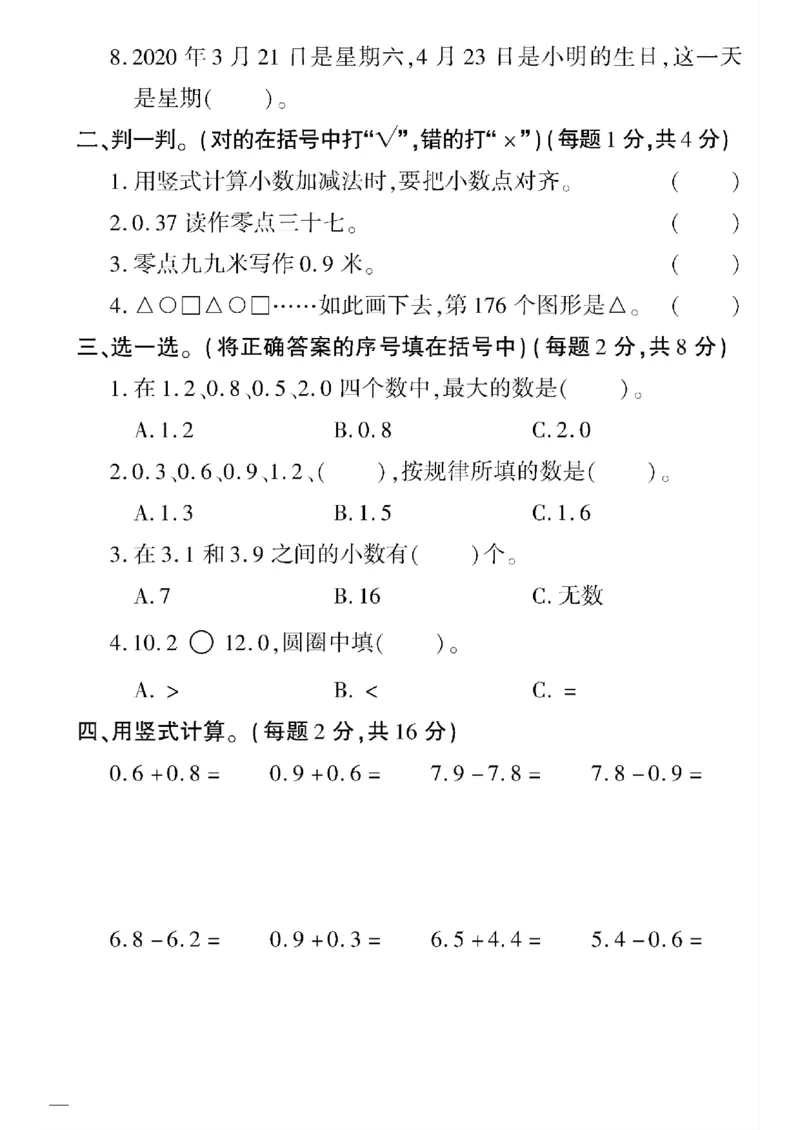 《三年级下数学青岛版六三制黄冈定制密卷5—8单元和期末专项_小学1-6年级全科全套_1-6年级全科下册_三年级_三年级下数学_数学三下青岛六三》第10页预览