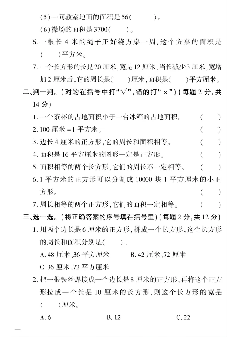 《三年级下数学青岛版六三制黄冈定制密卷5—8单元和期末专项_小学1-6年级全科全套_1-6年级全科下册_三年级_三年级下数学_数学三下青岛六三》第2页预览