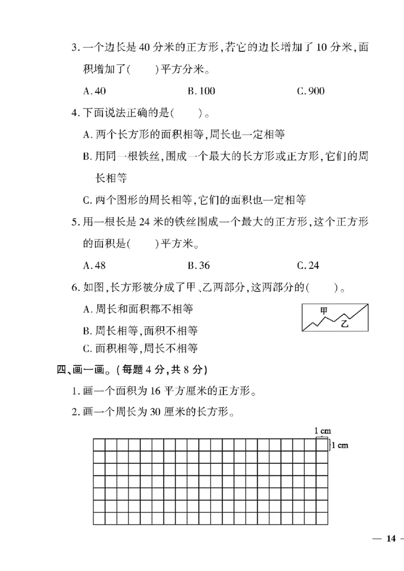 《三年级下数学青岛版六三制黄冈定制密卷5—8单元和期末专项_小学1-6年级全科全套_1-6年级全科下册_三年级_三年级下数学_数学三下青岛六三》第3页预览