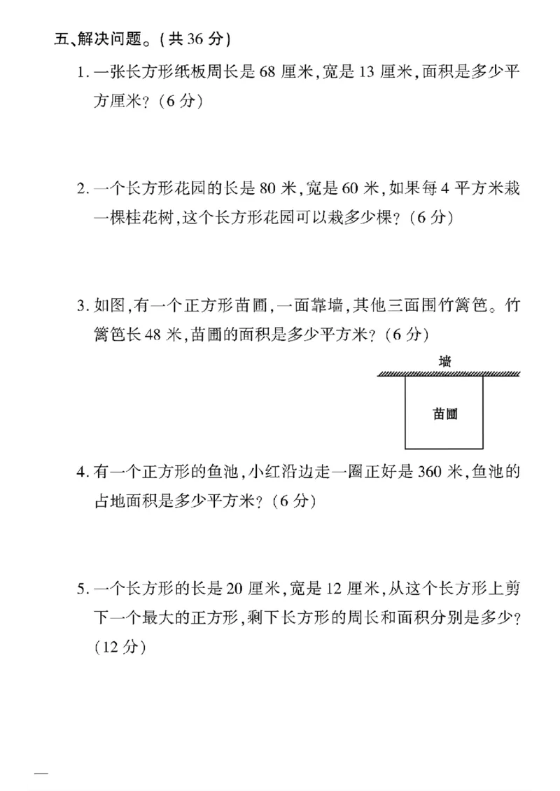《三年级下数学青岛版六三制黄冈定制密卷5—8单元和期末专项_小学1-6年级全科全套_1-6年级全科下册_三年级_三年级下数学_数学三下青岛六三》第4页预览