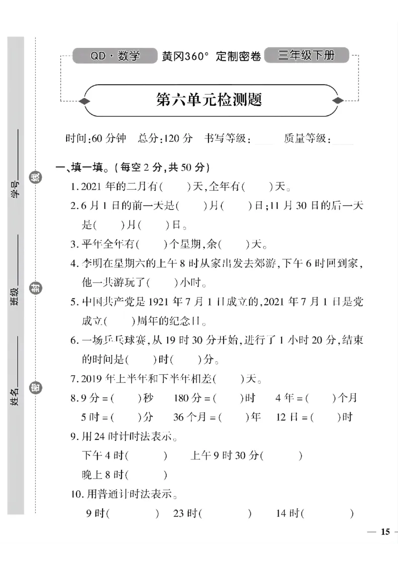 《三年级下数学青岛版六三制黄冈定制密卷5—8单元和期末专项_小学1-6年级全科全套_1-6年级全科下册_三年级_三年级下数学_数学三下青岛六三》第5页预览