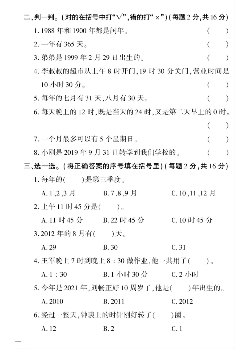 《三年级下数学青岛版六三制黄冈定制密卷5—8单元和期末专项_小学1-6年级全科全套_1-6年级全科下册_三年级_三年级下数学_数学三下青岛六三》第6页预览