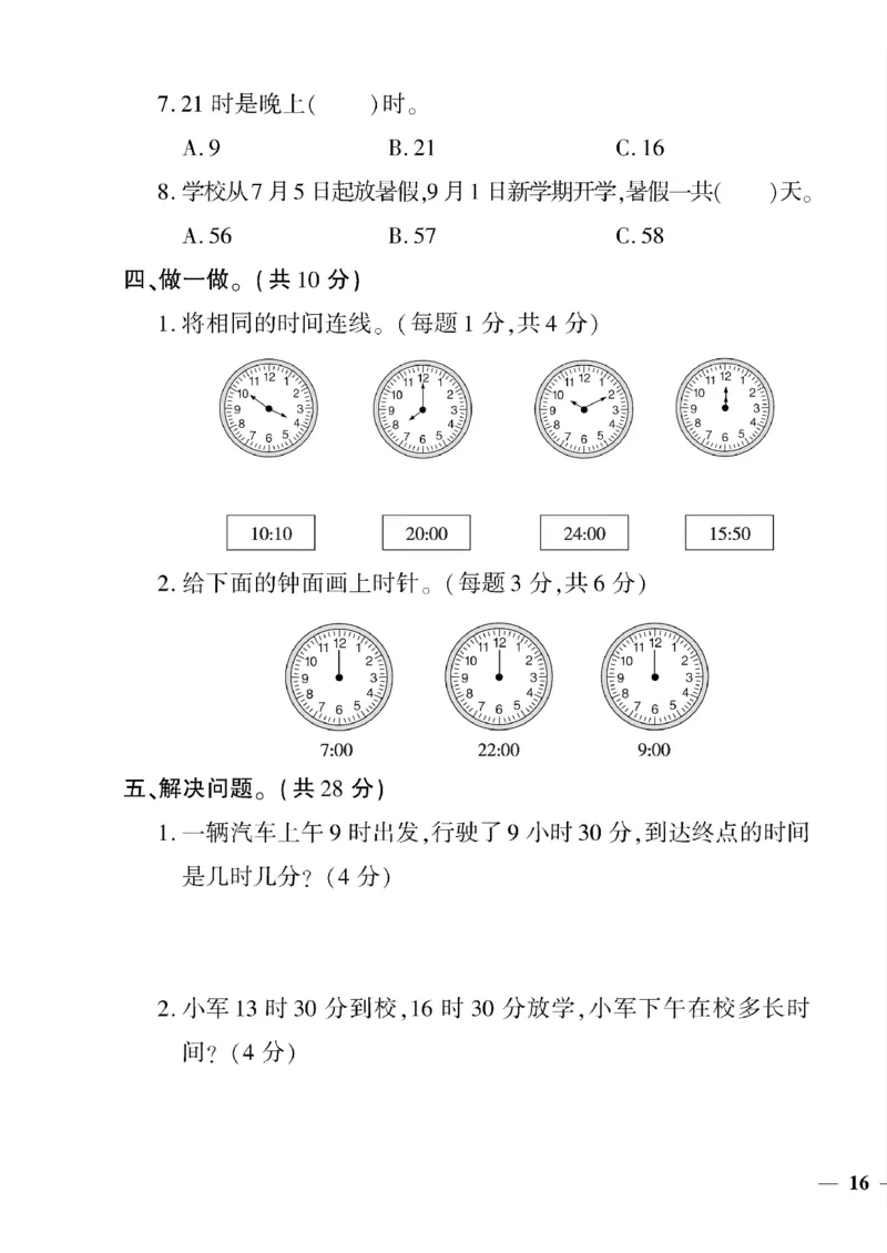 《三年级下数学青岛版六三制黄冈定制密卷5—8单元和期末专项_小学1-6年级全科全套_1-6年级全科下册_三年级_三年级下数学_数学三下青岛六三》第7页预览