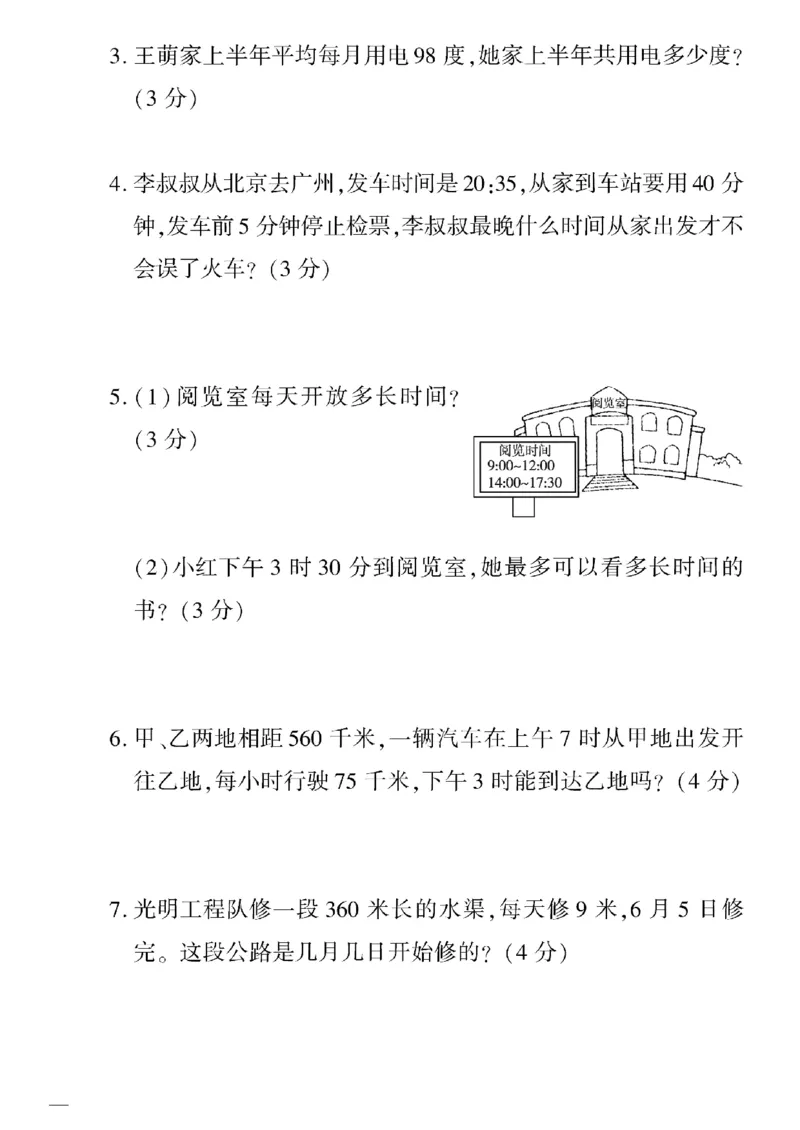 《三年级下数学青岛版六三制黄冈定制密卷5—8单元和期末专项_小学1-6年级全科全套_1-6年级全科下册_三年级_三年级下数学_数学三下青岛六三》第8页预览