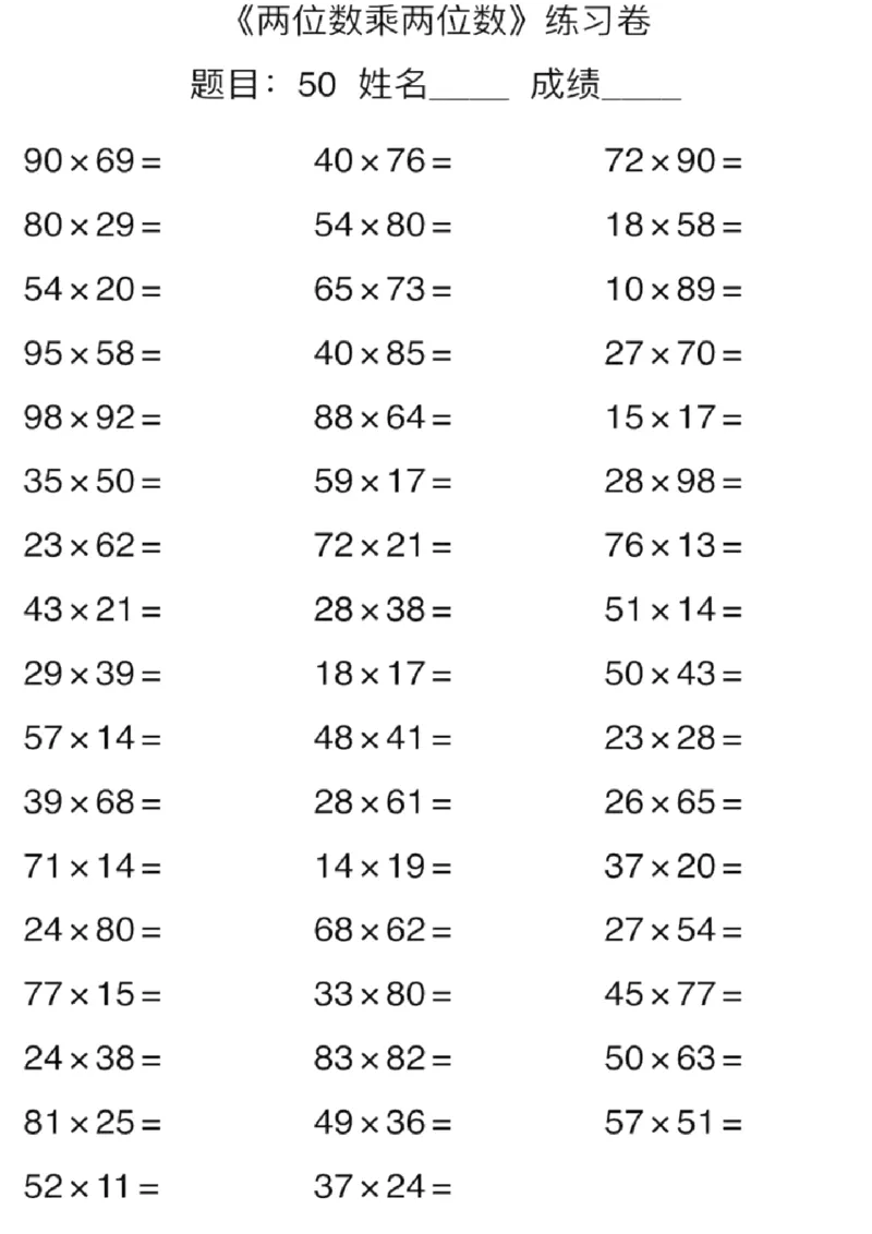 《四（上）数学口算能力快速提升训练期末必练_小学1-6年级全科全套_1-6年级全科上册_四年级_四上数学_四上数学通用版数学期末通用版专项练习》第1页预览
