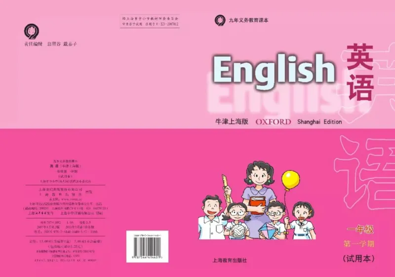《英语牛津上海版1A_小学1-6年级全科全套_2025更新专题（含教材）_寒假预复习必备资料2024新版小学教材电子版_小学英语_牛津上海版》第1页预览