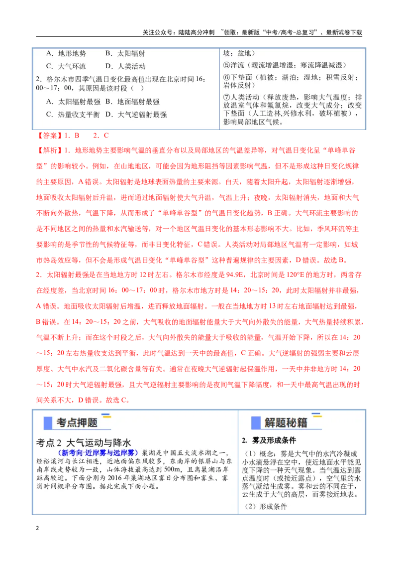 《猜押02气候与天气系统-（新高考通用）（教师版）_07-地理-高考总复习_专项复习_2025年_2025年高考地理抢分秘籍（新高考专用）_2025版》第2页预览