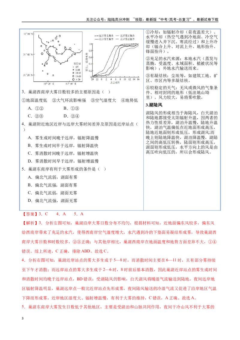 《猜押02气候与天气系统-（新高考通用）（教师版）_07-地理-高考总复习_专项复习_2025年_2025年高考地理抢分秘籍（新高考专用）_2025版》第3页预览