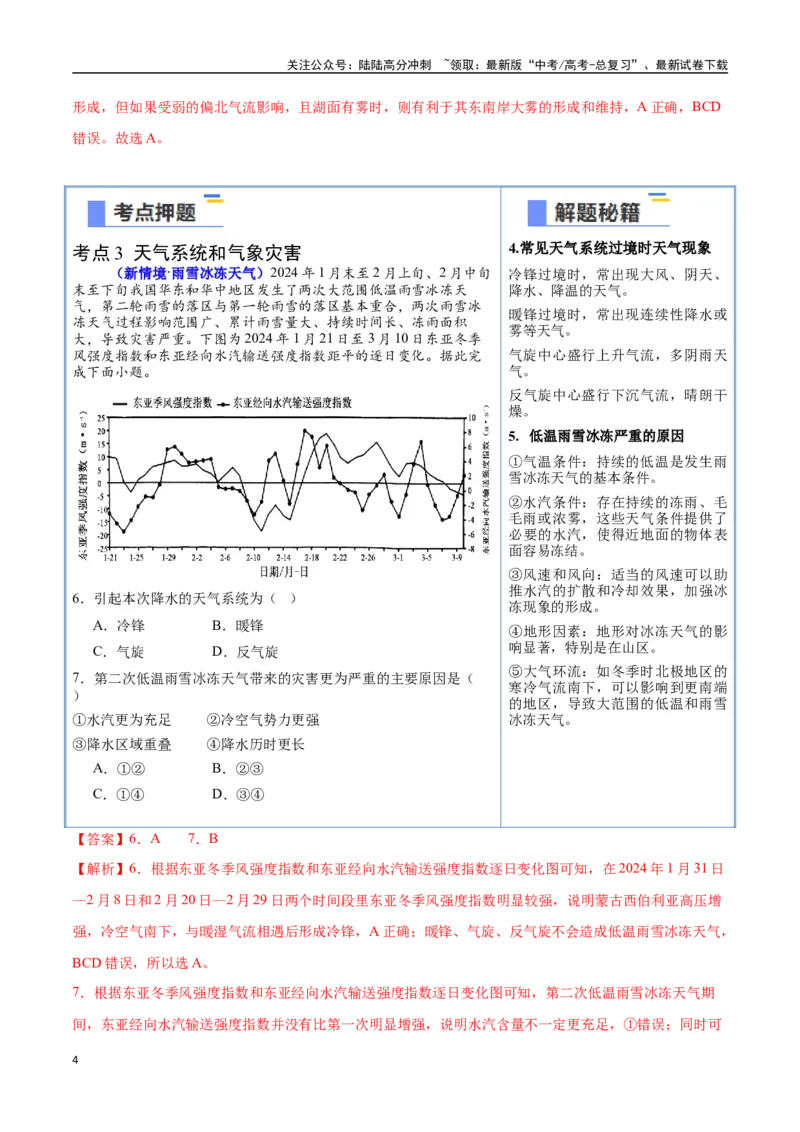 《猜押02气候与天气系统-（新高考通用）（教师版）_07-地理-高考总复习_专项复习_2025年_2025年高考地理抢分秘籍（新高考专用）_2025版》第4页预览