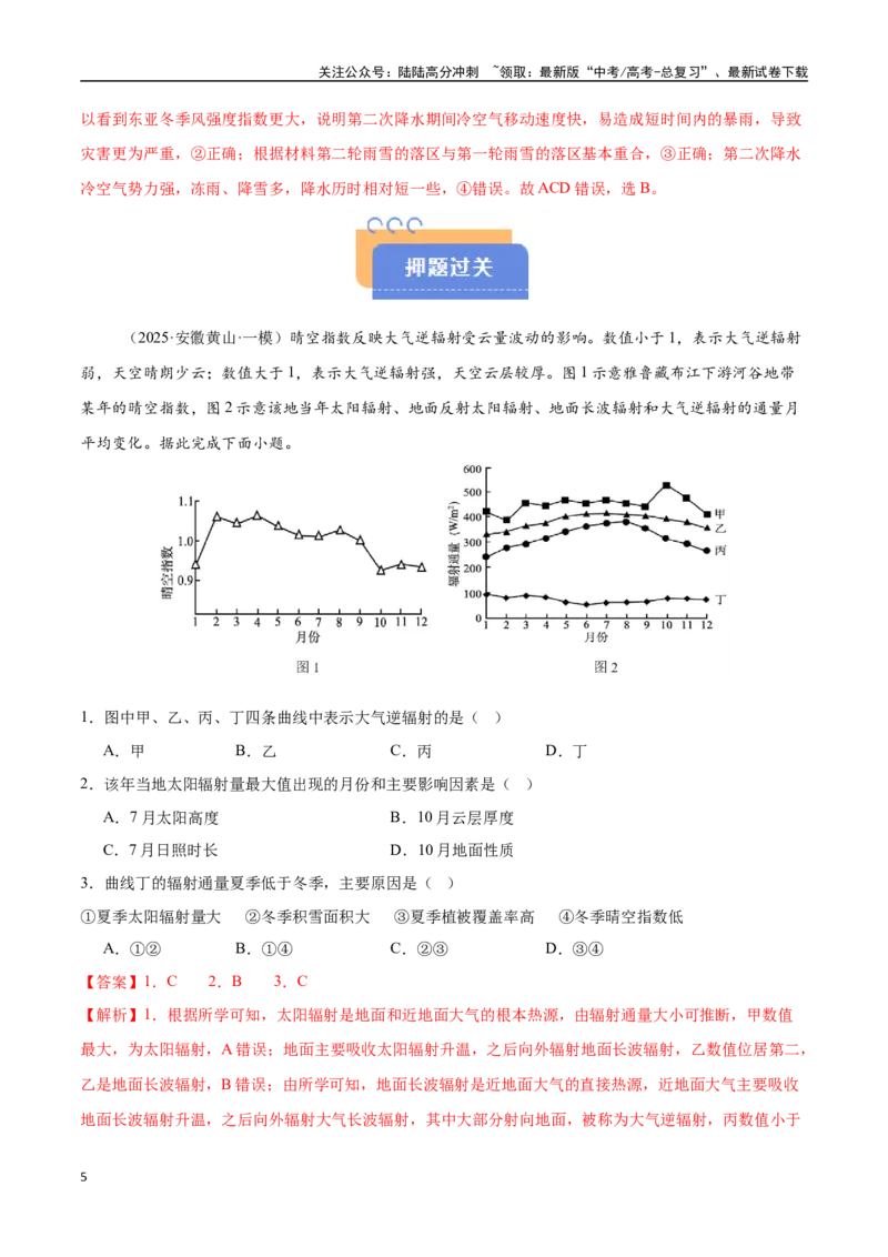 《猜押02气候与天气系统-（新高考通用）（教师版）_07-地理-高考总复习_专项复习_2025年_2025年高考地理抢分秘籍（新高考专用）_2025版》第5页预览
