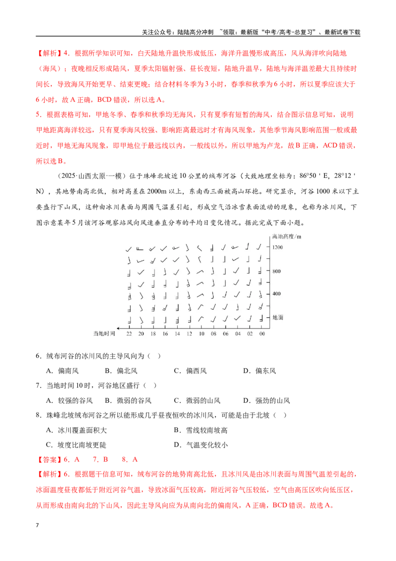 《猜押02气候与天气系统-（新高考通用）（教师版）_07-地理-高考总复习_专项复习_2025年_2025年高考地理抢分秘籍（新高考专用）_2025版》第7页预览