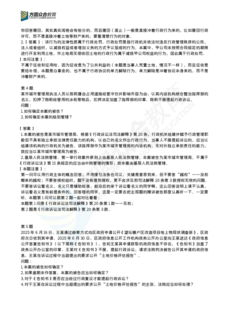 《众合官方李佳-主观题每日一题（1-28）_2026主观文档资料_2026ZH主观每日一题》第3页预览