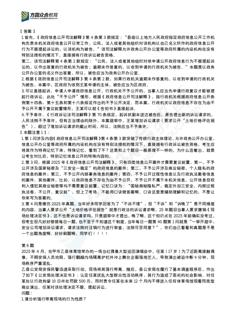 《众合官方李佳-主观题每日一题（1-28）_2026主观文档资料_2026ZH主观每日一题》第4页预览