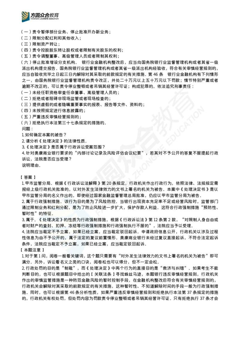 《众合官方李佳-主观题每日一题（1-28）_2026主观文档资料_2026ZH主观每日一题》第6页预览
