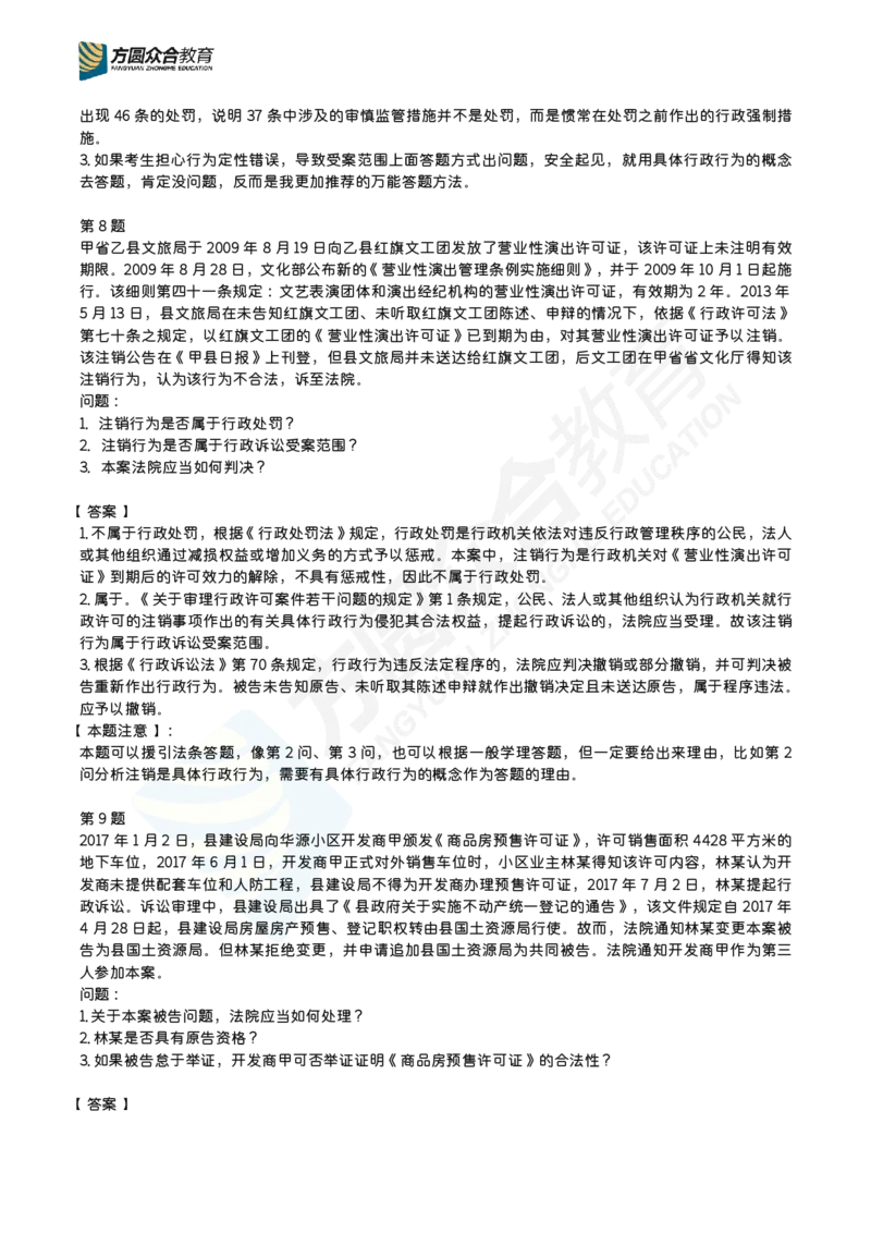 《众合官方李佳-主观题每日一题（1-28）_2026主观文档资料_2026ZH主观每日一题》第7页预览