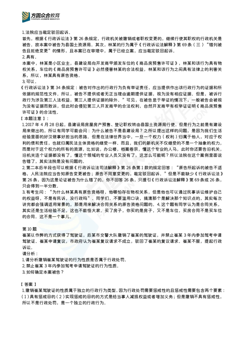 《众合官方李佳-主观题每日一题（1-28）_2026主观文档资料_2026ZH主观每日一题》第8页预览