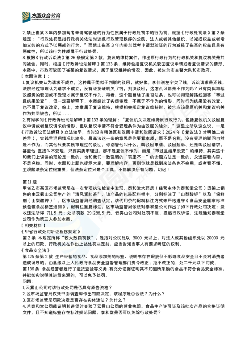 《众合官方李佳-主观题每日一题（1-28）_2026主观文档资料_2026ZH主观每日一题》第9页预览