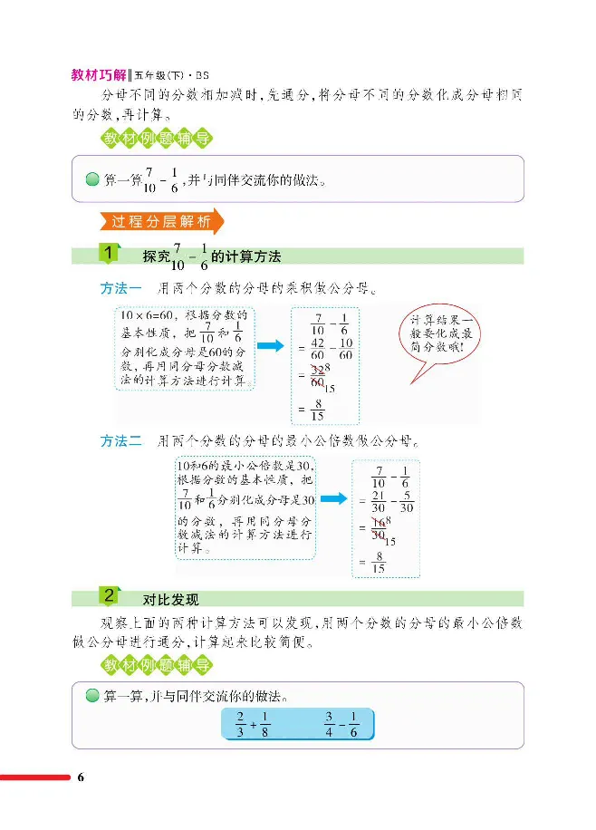 《数学-北师大版五年级下册教材巧解_小学1-6年级全科全套_1-6年级全科下册_五年级_五年级下数学_数学五下各版本预习资料(1)》第10页预览