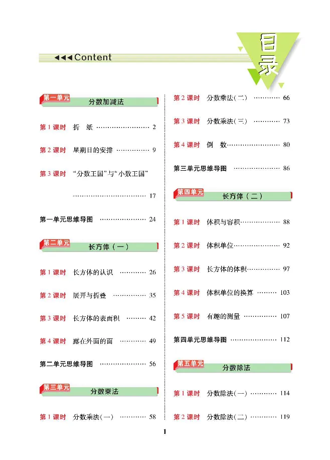 《数学-北师大版五年级下册教材巧解_小学1-6年级全科全套_1-6年级全科下册_五年级_五年级下数学_数学五下各版本预习资料(1)》第3页预览