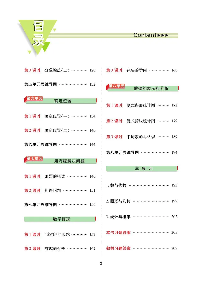 《数学-北师大版五年级下册教材巧解_小学1-6年级全科全套_1-6年级全科下册_五年级_五年级下数学_数学五下各版本预习资料(1)》第4页预览