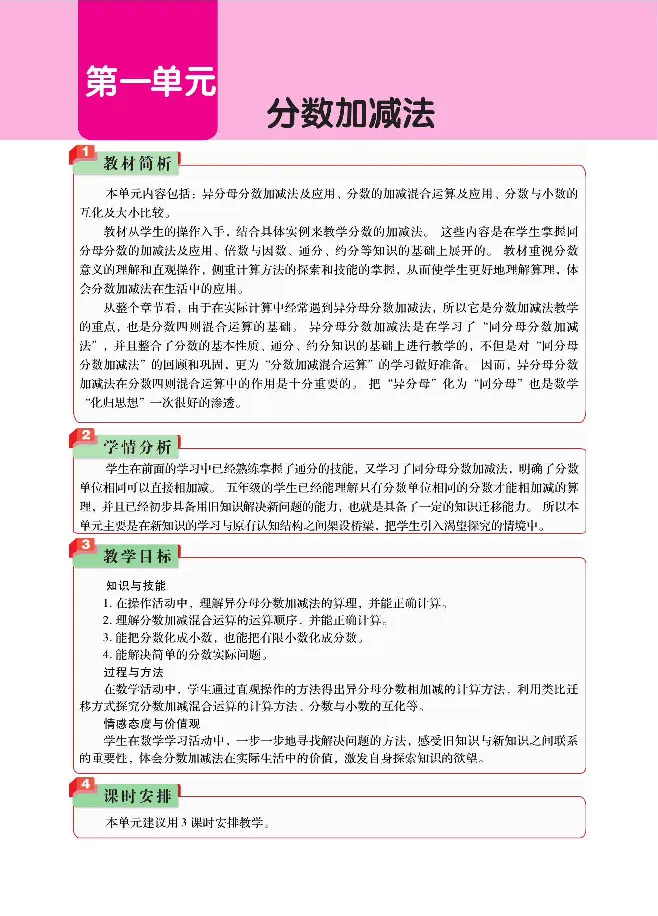 《数学-北师大版五年级下册教材巧解_小学1-6年级全科全套_1-6年级全科下册_五年级_五年级下数学_数学五下各版本预习资料(1)》第5页预览
