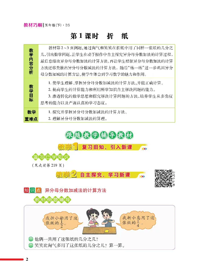 《数学-北师大版五年级下册教材巧解_小学1-6年级全科全套_1-6年级全科下册_五年级_五年级下数学_数学五下各版本预习资料(1)》第6页预览