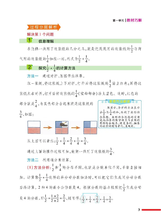 《数学-北师大版五年级下册教材巧解_小学1-6年级全科全套_1-6年级全科下册_五年级_五年级下数学_数学五下各版本预习资料(1)》第7页预览